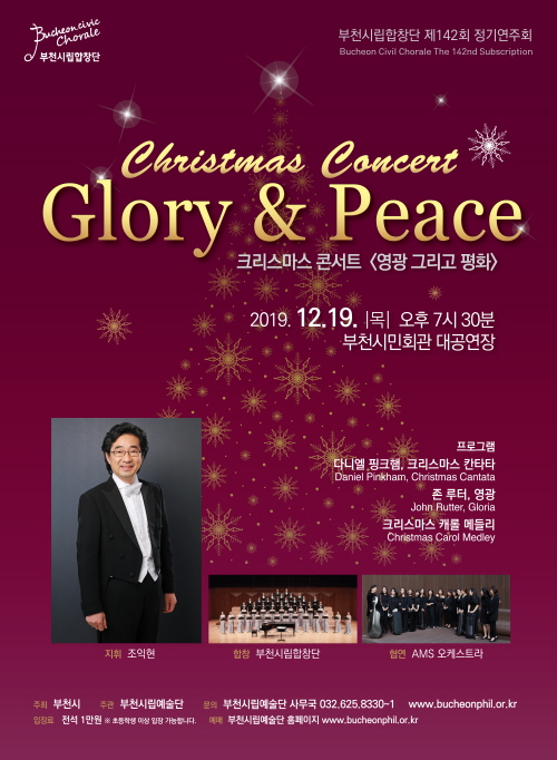 [12.19]부천시립합창단 제142회 정기연주회 - 크리스마스 콘서트 <영광 그리고 평화>